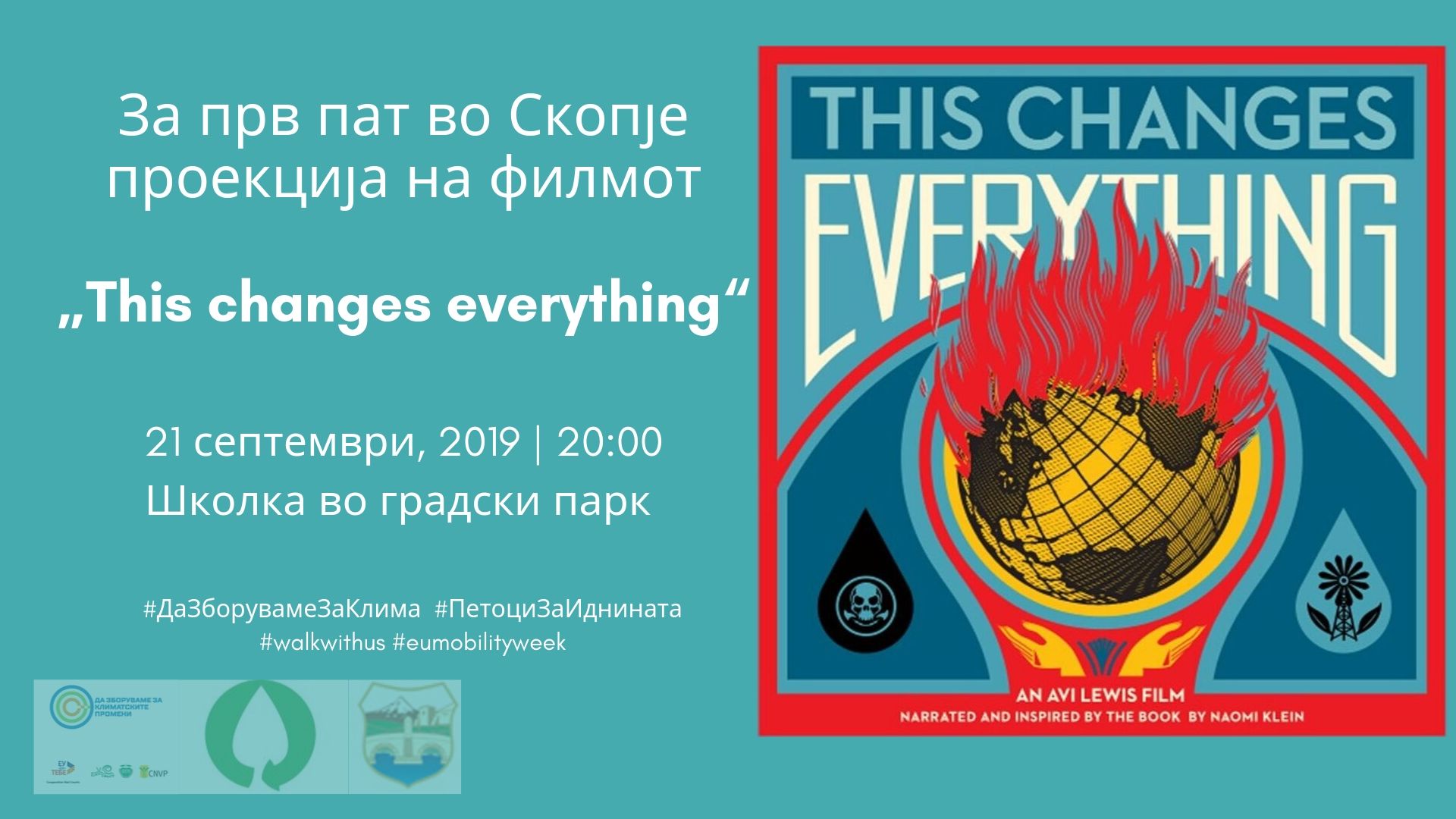 Проекција на филм: This Changes Everything