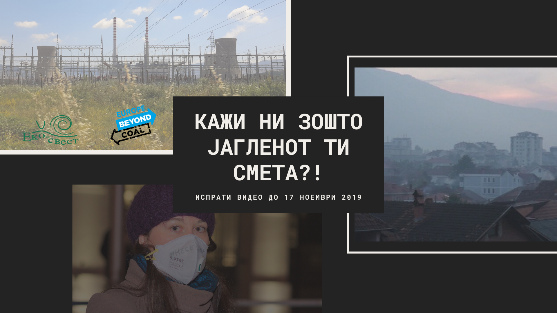 Видео натпревар: Кажи ни зошто јагленот ти смета