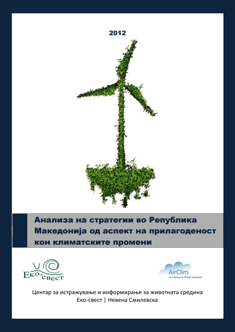 Анализа на стратегии во Република Македонија од аспект на прилагоденост кон климатските промени (2012)