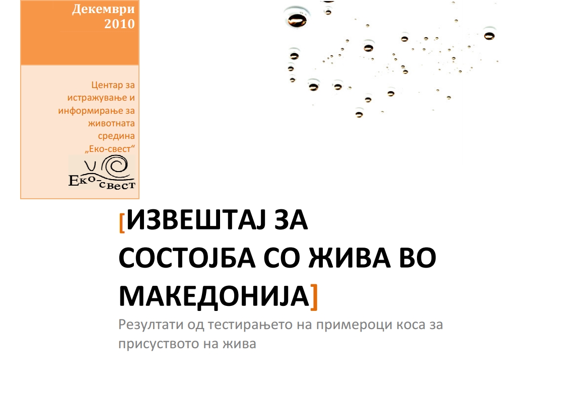 Извештај за состојба со Жива во Македонија (2010)