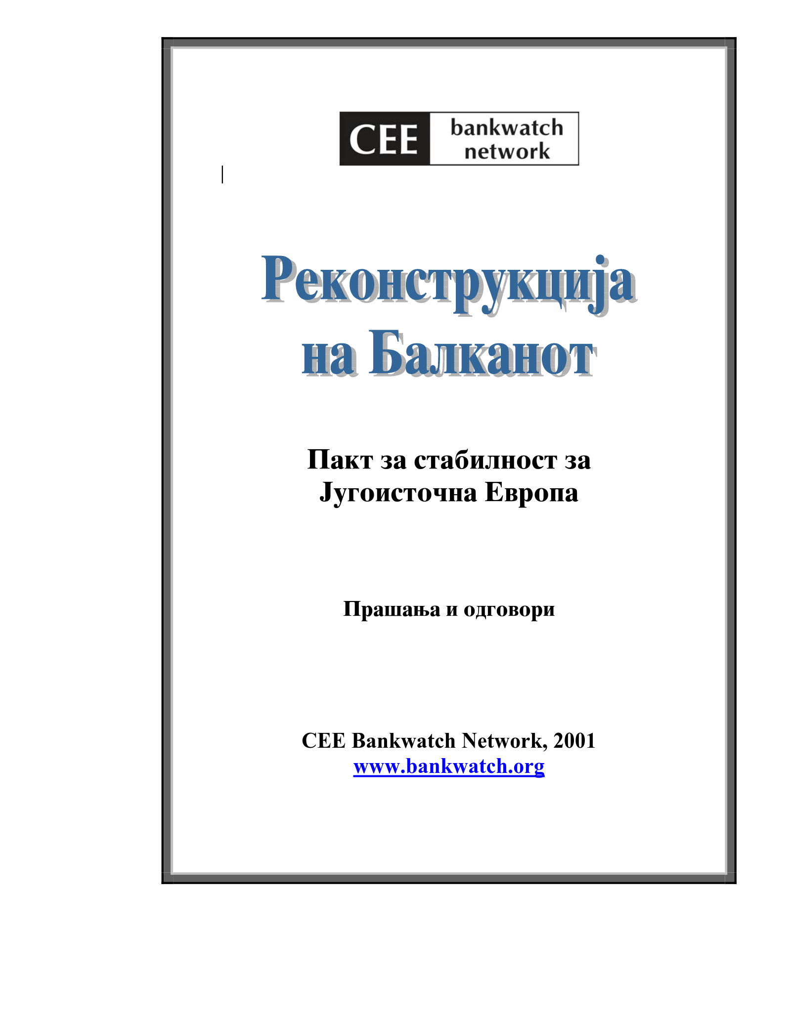 Реконструкција на Балканот – Пакт за стабилност за Југоисточна Европа (2001)