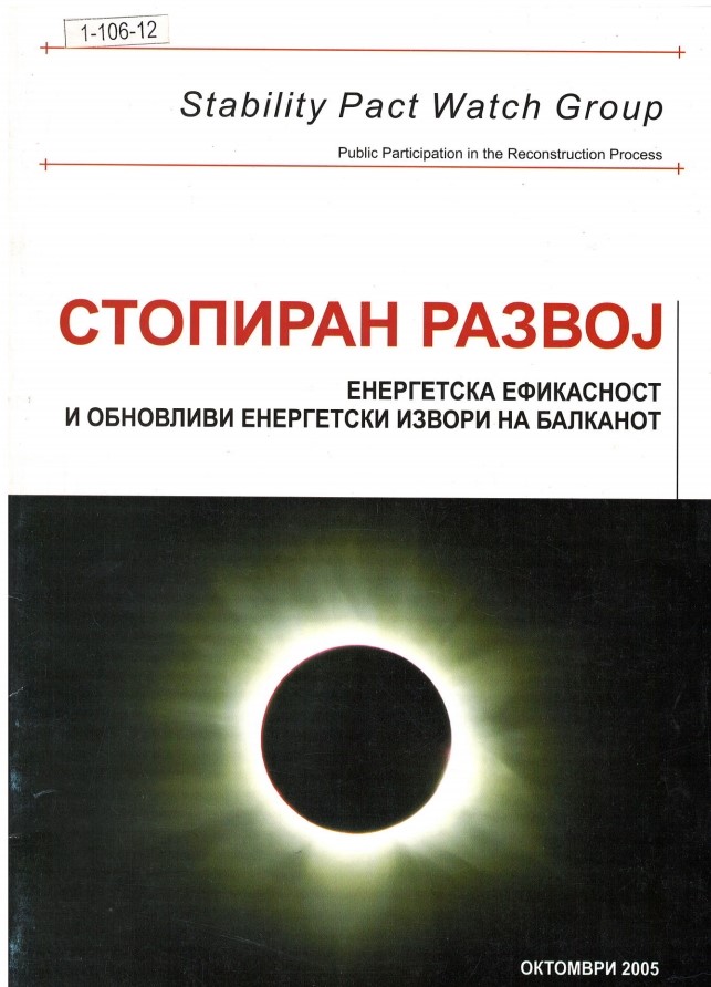 Стопиран развој – Енергетска ефикасност и обновливи енергетски извори на балканот (2005)
