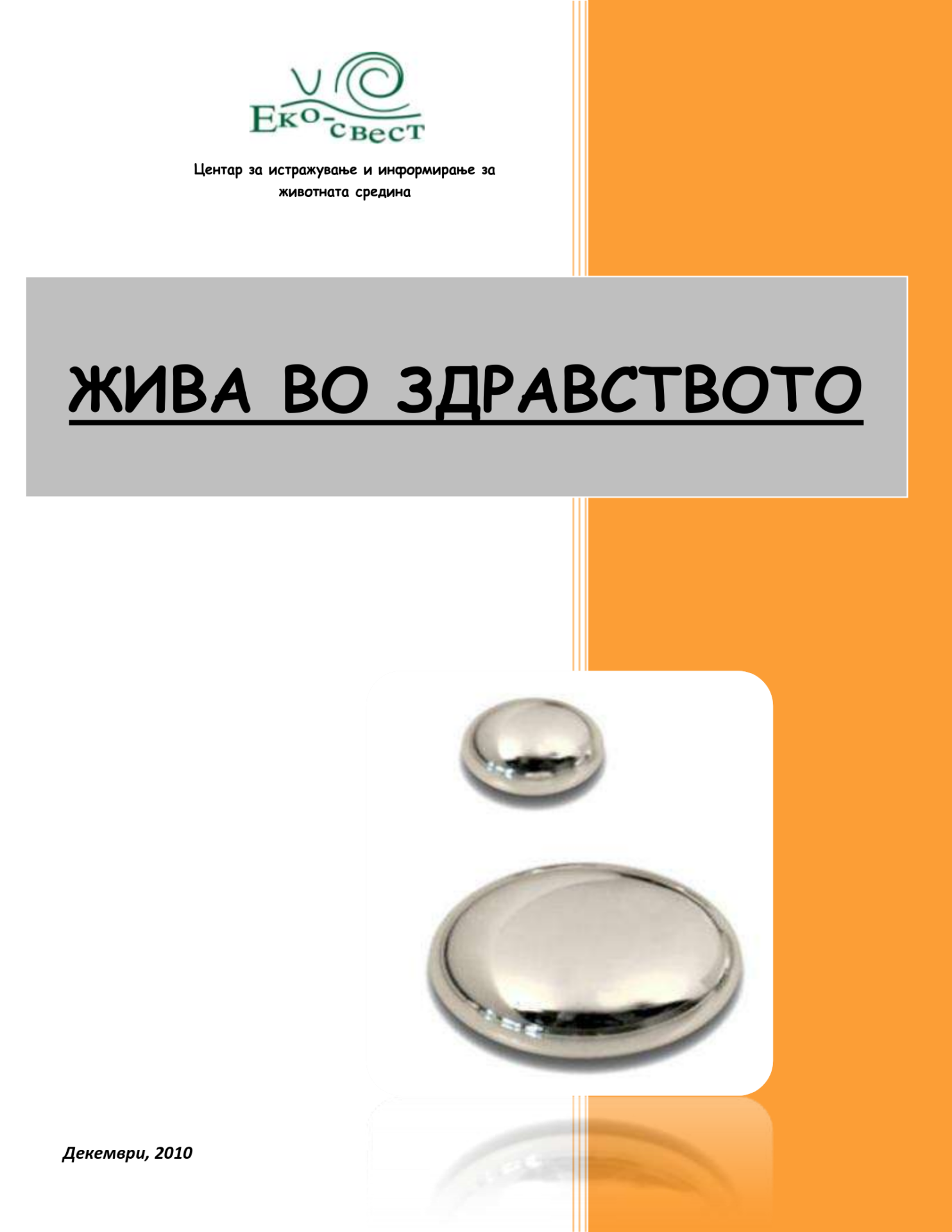 Жива во здравството (2010)