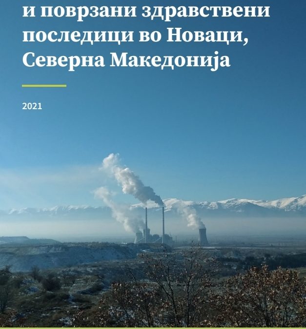 Загадување на воздухот и поврзани здравствени последици во Новаци, Северна Македонија (2021)