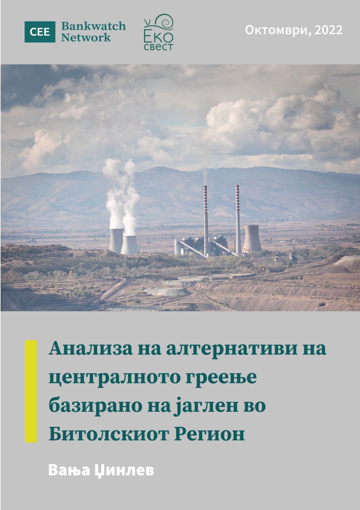 Анализа на алтернативи на централното греење базирано на јаглен во Битолскиот Регион (2022)