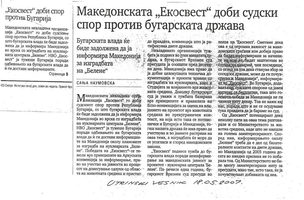 Македонската „Еко-свест“ доби судски спор против бугарската држава 18.05.2007