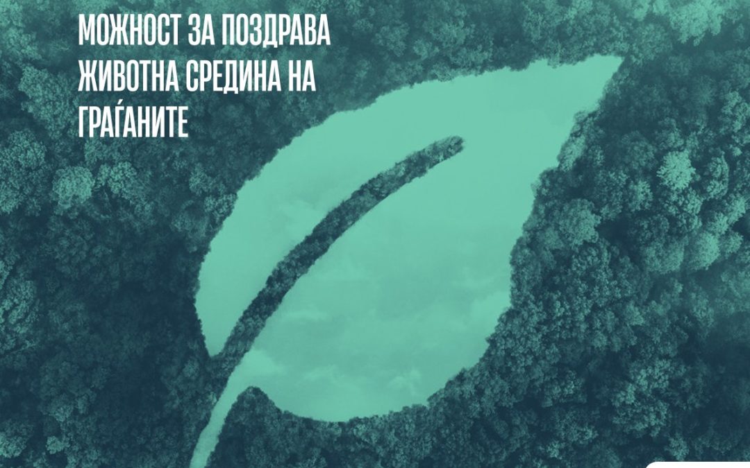 Јаглеродниот надоместок можност за поздрава животна средина на граѓаните (2023)