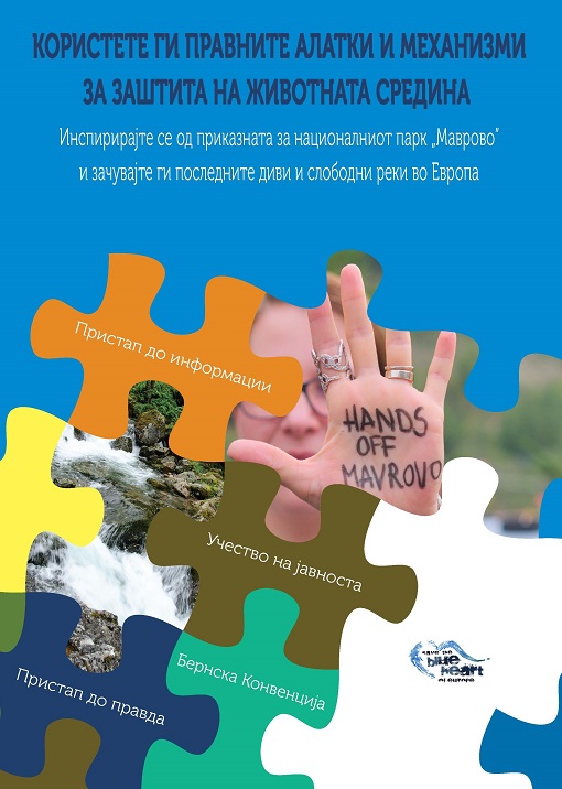 Користете ги правните алатки и механизми за заштита на животната средина (2019)