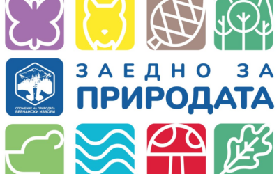 ОТВОРЕН ПОВИК ЗА АНГАЖИРАЊЕ ЕКСПЕРТИ ЗА ИЗРАБОТКА НА СТУДИЈА ЗА ХИДРОЛОШКИ И ХИДРОГЕОЛОШКИ КАРАКТЕРИСТИКИ НА ВЕВЧАНСКИ ИЗВОРИ И ВЕВЧАНСКА РЕКА