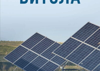 Визија за развој на Битола (2024)