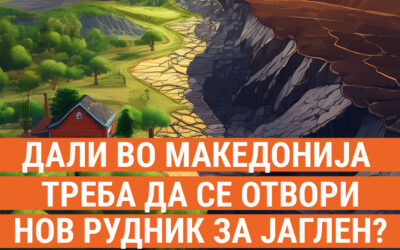 Загриженост поради новиот проект за ископ на јаглен  наспроти целите за декарбонизација на Македонија