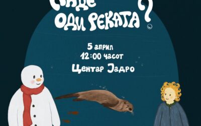 Промоција на сликовницата „Каде оди реката?“