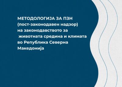 Методологија за ПЗН (пост-законодавен надзор) на законодавството за животната средина и климата во Република Северна Македонија- Март 2025