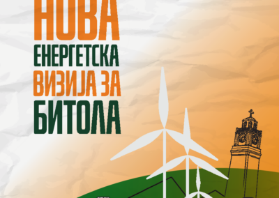 Нова енергетска визија за Битола (2025)
